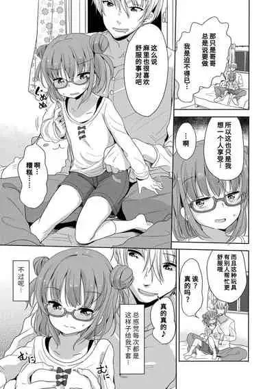 Hatsujou Girls | 发情 少女