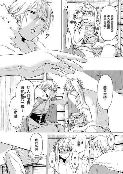 Nikuyokujuu no Choukyou Tent | 驯养肉欲兽的帐篷 Ch. 1-2