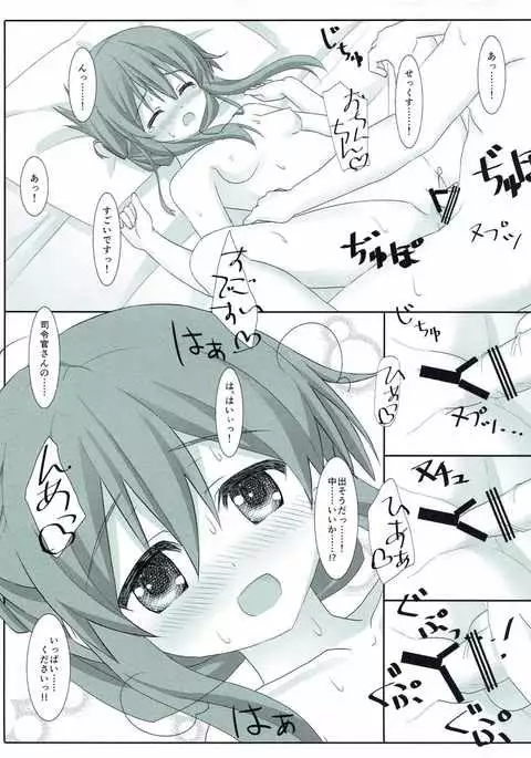 Inazuma to Ichakora Suru Hon