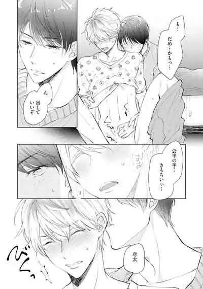 [Enoki Gorou] Gohatto Romance! [Digital]