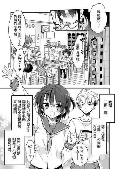 [T-NORTH (Matsumoto Mitohi.)] Osananajimi JC ga Sekkyokuteku sugiru [Chinese] [Digital]