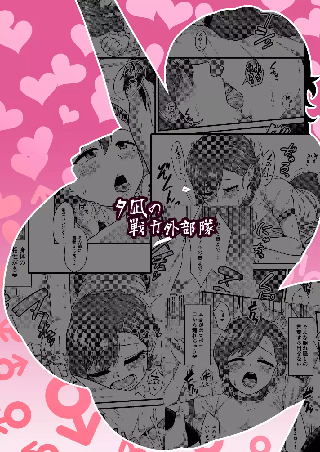 Aitsu no Toriko ni Natta Boku. Fuyu