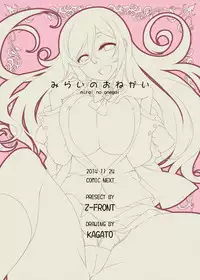 [Z-FRONT (Kagato)] Mirai no Onegai (Gundam Build Fighters Try) [Digital]