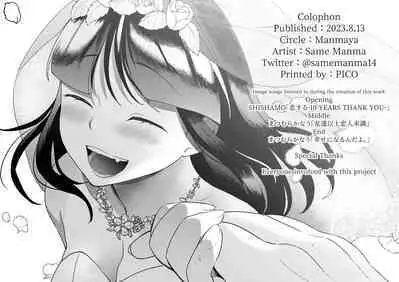 Shinyuu | Intimate Friends