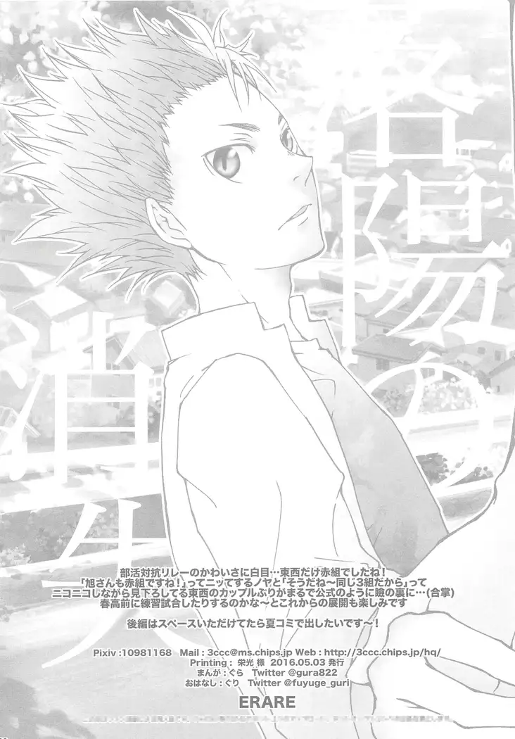 Rakuyouno Shoushitsu Zenpen