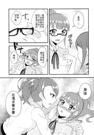 Sokudan Sokketsu? Anchuu Mosaku!