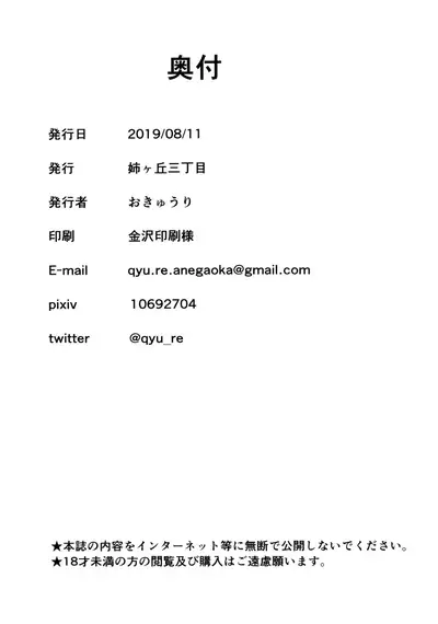 [Anegaoka Sanchoume (Okyuuri)] Atari ga Detara [Textless] [Digital]