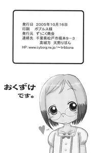 (Puniket 12) [Zuukoku Shoukai (Amano Ribbon)] Mix Ribbon 13 (Ichigo Mashimaro)