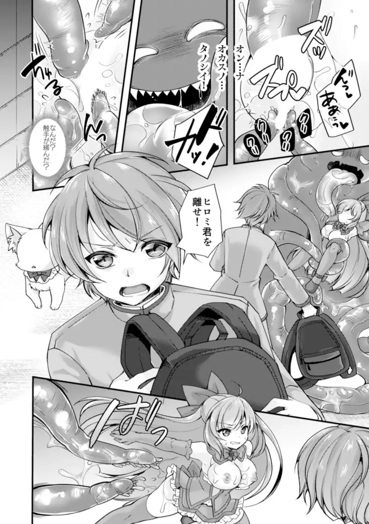 TS Magical Girls Hiromi Episode 2 【Manga Version】【RAW】