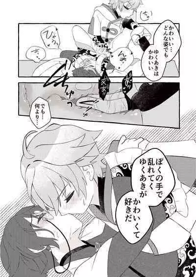 Irodori o Soeta Himegoto