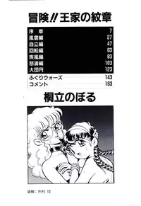 [Kiritachi Noboru] Bouken!! Ouke no Monshou