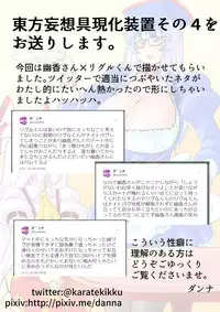 [Danna] Touhou Mousou Gugenka Souchi 4 (Touhou Project)