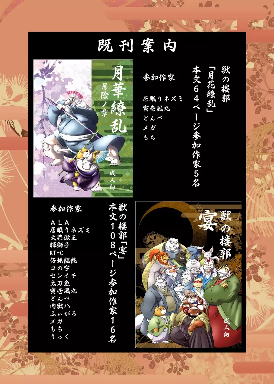 Gekkaryouran Kaei no Shou