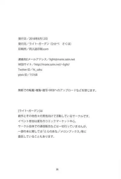 Osananajimi ni Osowareru 6