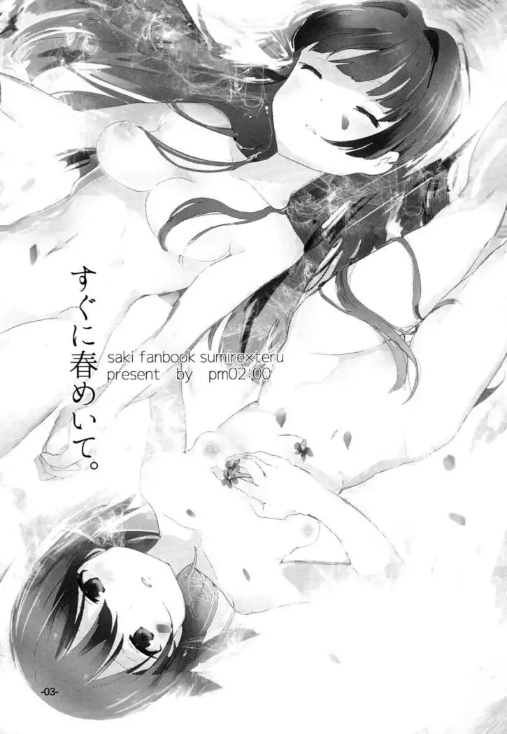 Sugu ni Harumeite. | 곧 봄처럼