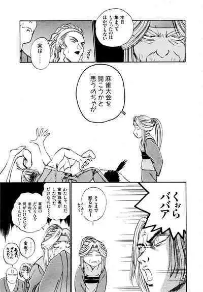 Gouketsuji Ichizoku 2: Chotto dake Saikyou Densetsu Anthology Comic