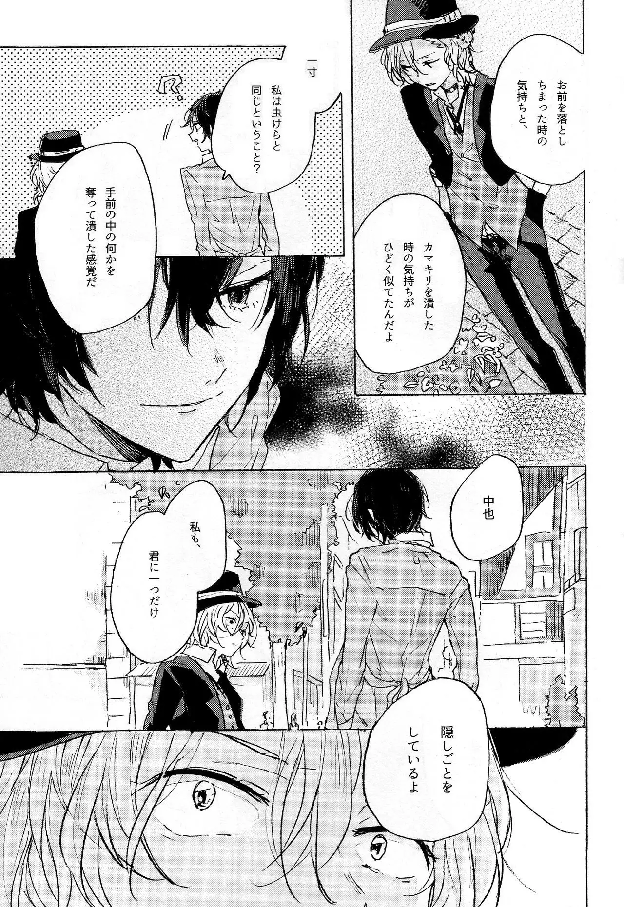 Kakushigoto, Futatsu