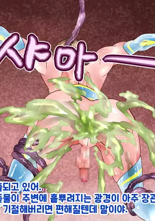 Henshin Mahoutsukai ni Shokushu Nakadashi Potebara Kan