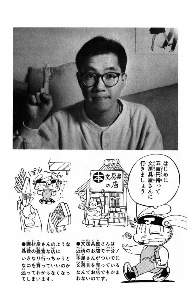 Akira Toriyama's HETAPPI Manga laboratory