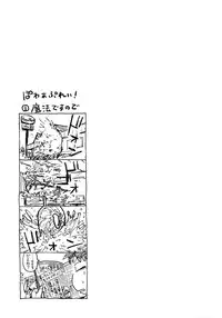 [Yamatogawa] Power Play!