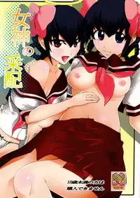 (C80) [Simotsukekai (Yuuichi)] Megami no Saihai (The World God Only Knows)