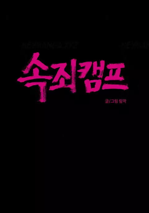 Atonement Camp Ch.1-42