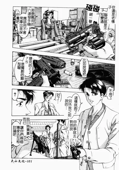 [Naruse Yoshimi] SHIT! [Chinese]