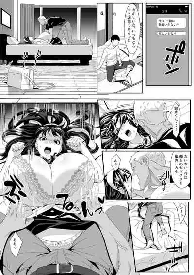 Online Game de Deatta Kanojo ga Tsuyo Player ni Netorareru Hanashi