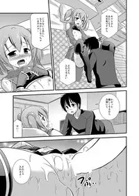 [Cool Palace (Suzumiya Kazuki)] Silica Route Offline Phantom Parade After (Sword Art Online) [Digital]