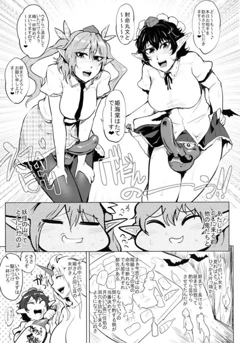 Bokkin no Tsukasabashi Oni to Tengu no Futanari Gassen