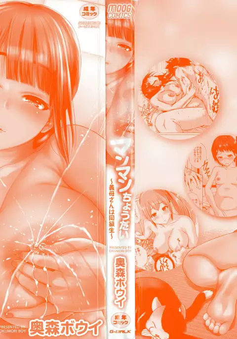 Manman Choudai ~ Gibo-san wa Doukyuusei ~