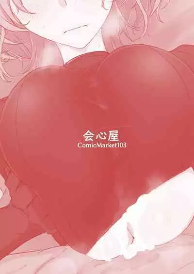 Godou Kazusa Inmon o Kizamareru | Godou Kazusa, Engraved with a Lewd Crest