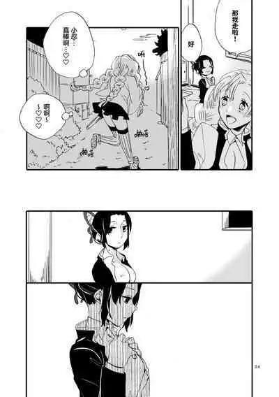 Tsuka reta cho to amai hachimitsu | 筋疲力竭的蝶与香甜的蜂蜜