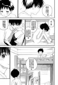 (C93) [S-Size (Shinachiku)] Boku no Tokutouseki [Chinese] [theoldestcat汉化]