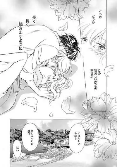 [Omi Shinano] Imouto Mekake ~Onii-sama, Mou Yurushite~ <2> [Digital]