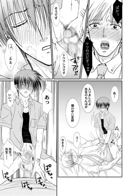 Junjou Nonke Sensei no Junan.~ Ore no Seito wa Geidatta.