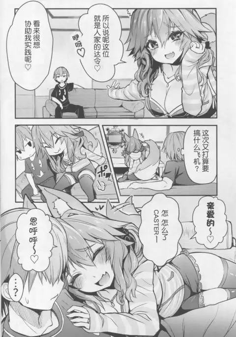 Servant MikoTuber Tamamo-chan