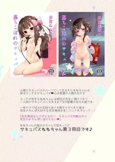 Yumemiya Shimai wa Ochikobore no Succubus