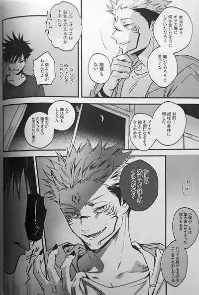 [CANARY (bi)] Ankou Soei (Jujutsu Kaisen)