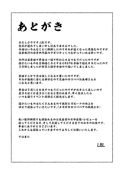 Loli Baba Okaa-san wa Oshi ni Yowai 5