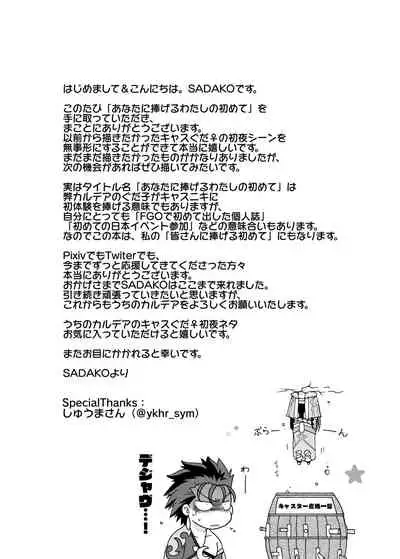 Anata ni Sasageru Watashi no Hajimete