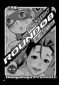 (C81) [Hougakuya (Tohzai, Namboku)] ROUND 08 (Street Fighter) [English] [Fated Circle]