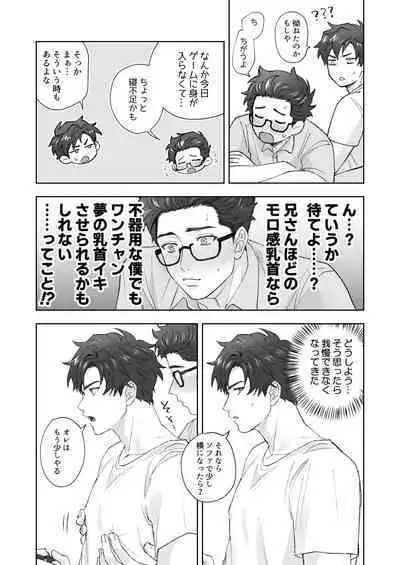 Otouto ga Nichijouteki ni Chikubi o Sawatte Kimasu!!