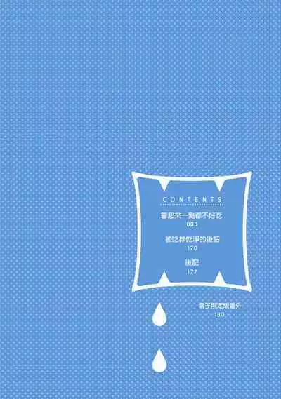 尝起来一点都不好吃 06-08