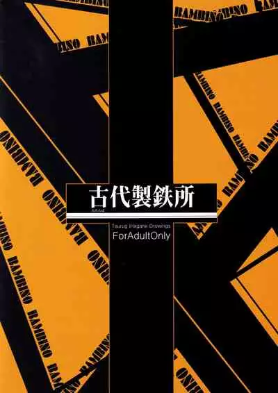 (C73) [Tataraba (Tsurugi Hagane)] BAMBINO!! (Kodomo no Jikan)