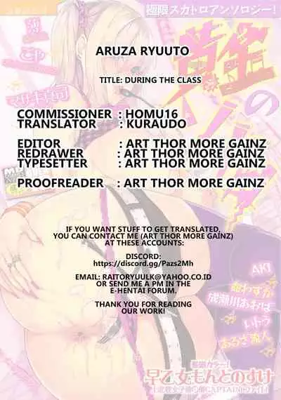 Sore wa Jugyouchuu ni... | During the Class