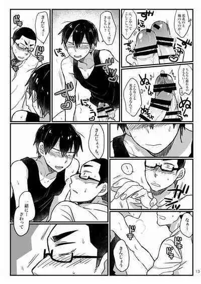 Baby wo Namagoroshii！