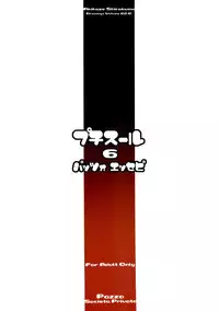 (C71) [Pazzo S.P. (Akikaze Shirakumo)] Petite Soeur 06 (Coyote Ragtime Show)