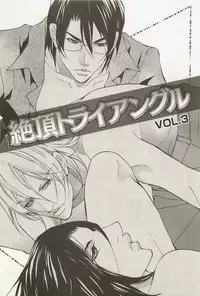 [Fujisaki Kou] Zeccho Triangle