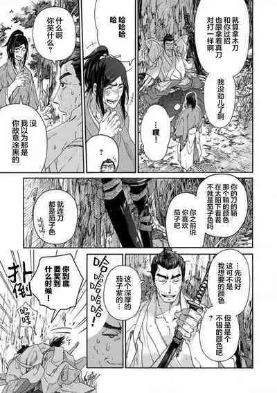 Adatsubaki Yugamite Haguruma | 仇恨之花扭曲命运齿轮